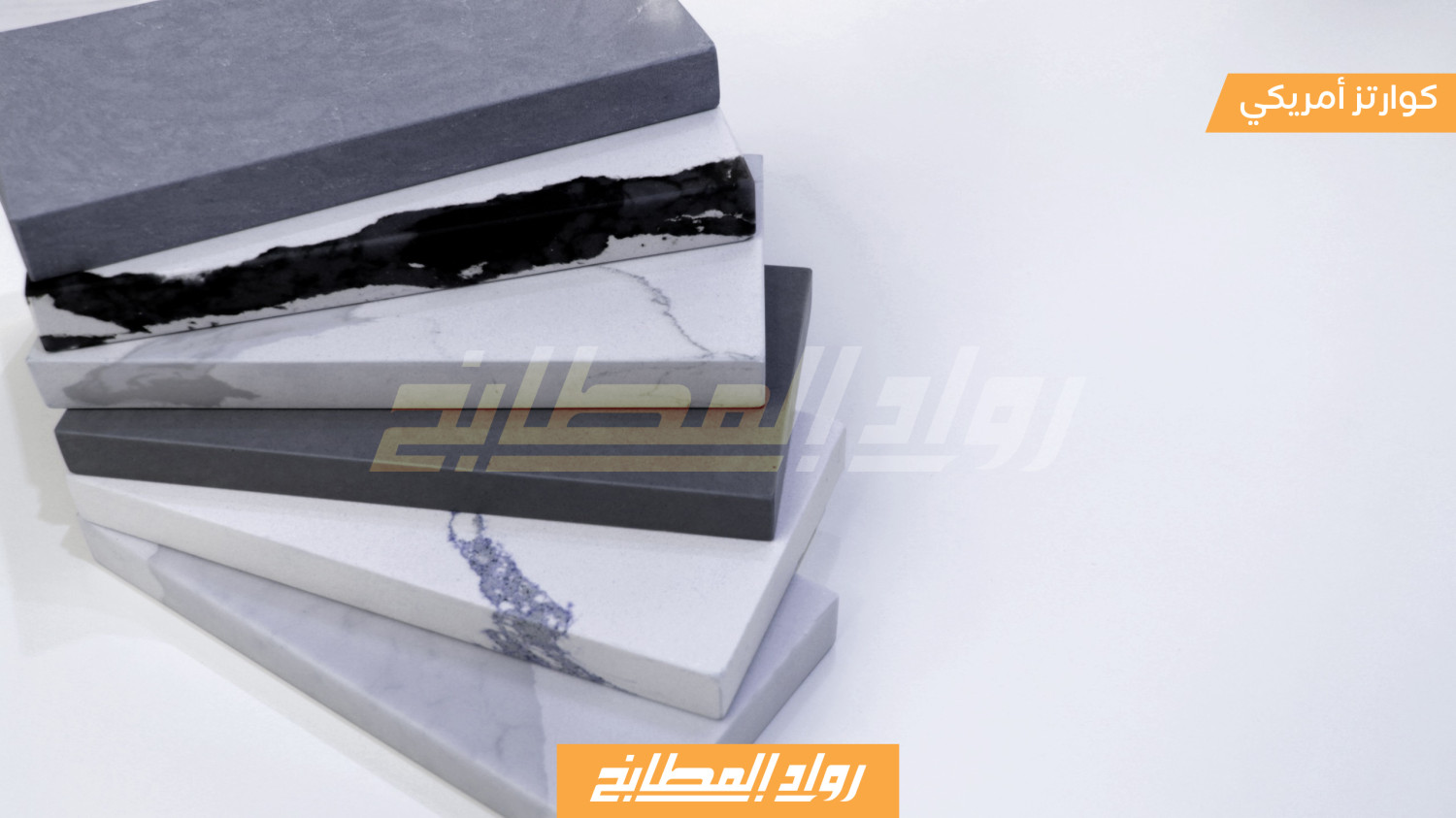 كوارتز أمريكي